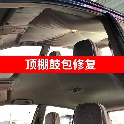 汽车顶棚脱落翻新2