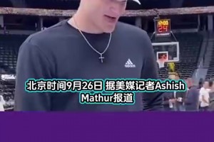 去年爵士曾向湖人提出的关于凯斯勒要价：里夫斯+多个首轮