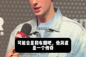 盘点NBA历届状元心中的GOAT！谁是NBA天才中的天才？