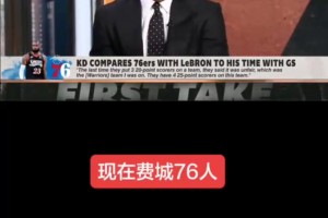 美国杨毅聊 科比与詹姆斯对于球队的不同意义！