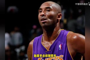 科比05-06年没得到帮手是否被浪费掉了？杨毅给出自己见解